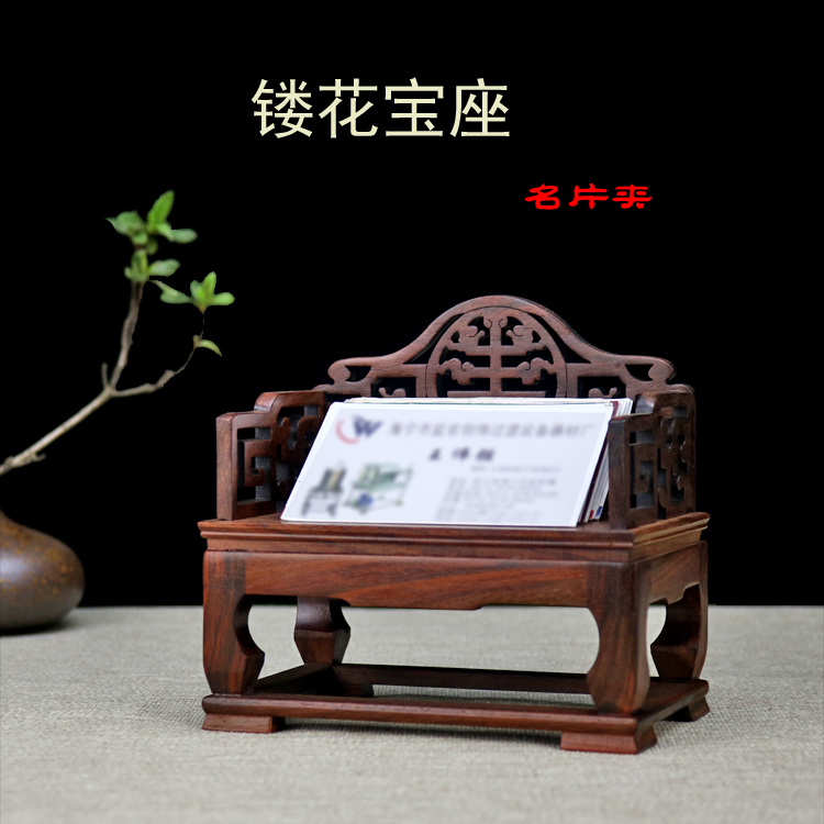 明清古典宝座名片盒商务创意桌面红酸枝实木雕摆件高档中国风礼品