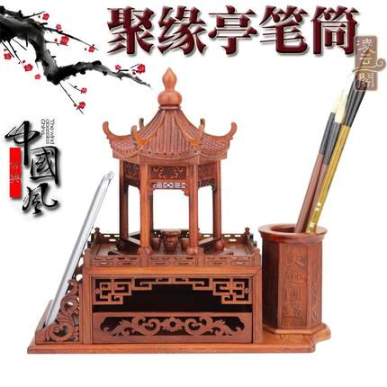 红木雕工艺品红檀聚缘亭创意笔筒名片盒办公商务礼品仿古中式摆件