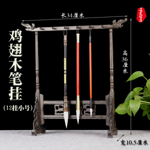 笔架毛笔挂毛笔架笔挂鸡翅木红木实木雕龙头文房四宝书法用品包邮