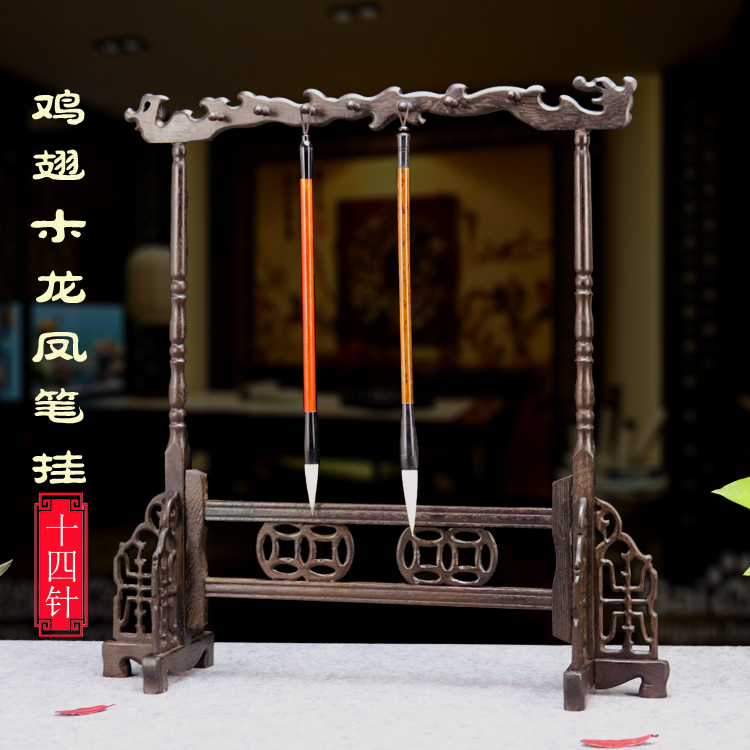 鸡翅木复古毛笔挂笔架