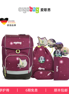 德国ergobag双肩小学生背包减负护脊双肩儿童进口书包套装