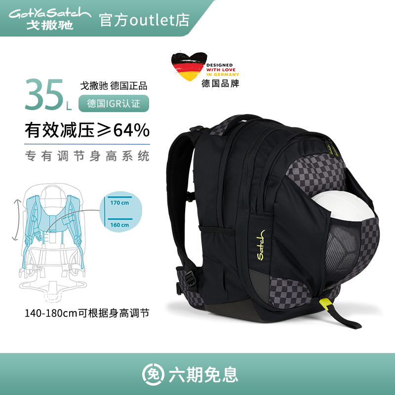 德国GotYaSatch戈撒驰35L男女初高中护脊减负书包6-12年级大容量