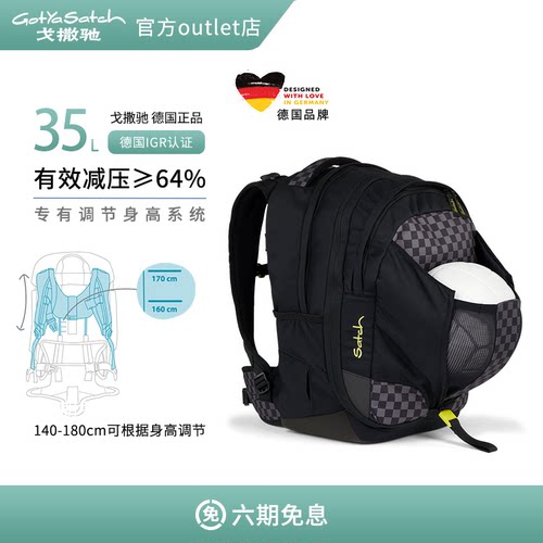 减负护脊书包GotYaSatch