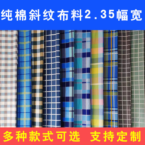 宽幅纯棉布料 支持定制100%纯棉布料斜纹面料全棉床上用品