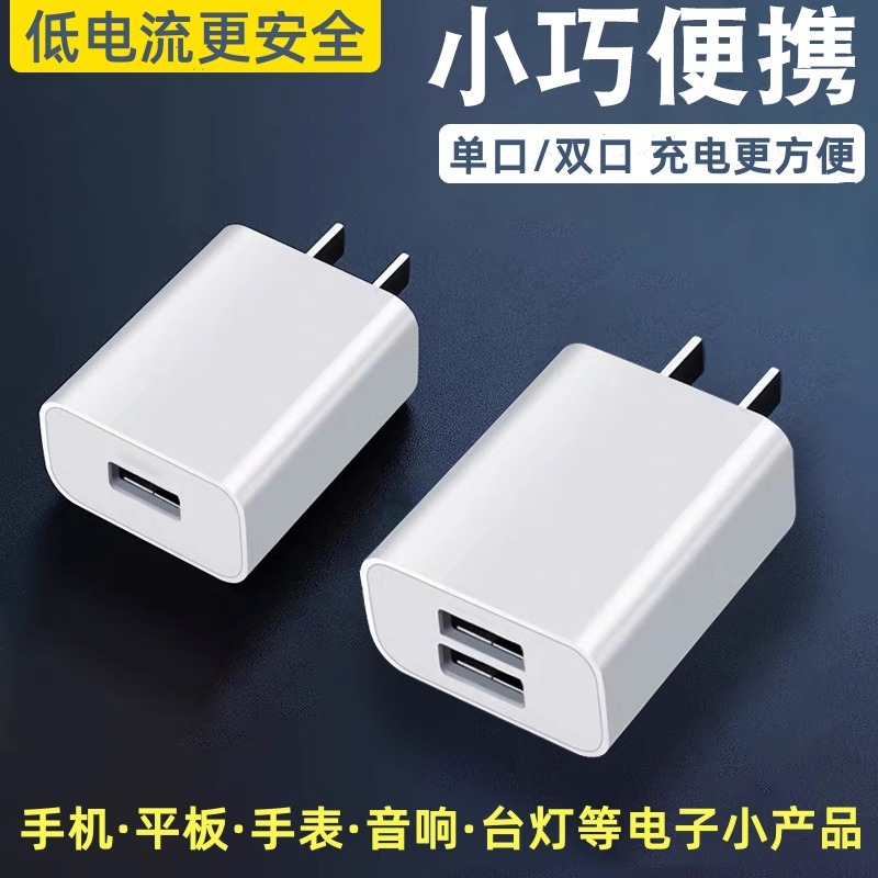 5V2A充电头适用vivo华为小米手机通用USB双口插头1A小功率慢充小夜灯按摩仪蓝牙耳机指纹锁密码锁音箱美容仪 3C数码配件 手机充电器 原图主图