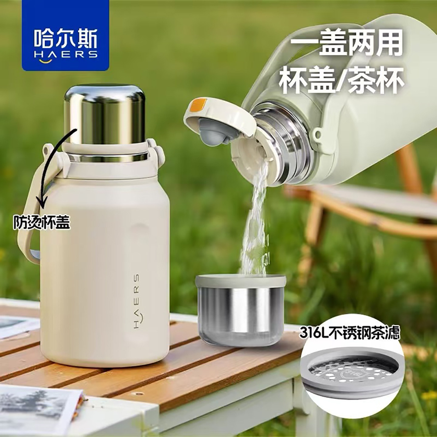 哈尔斯保温壶2025新款大容量316不锈钢过滤泡茶水杯子户外旅游壶