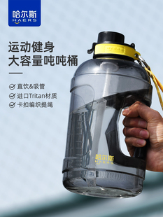 哈尔斯大容量运动水杯带吸管耐高温男户外水壶吨吨桶塑料太空杯子
