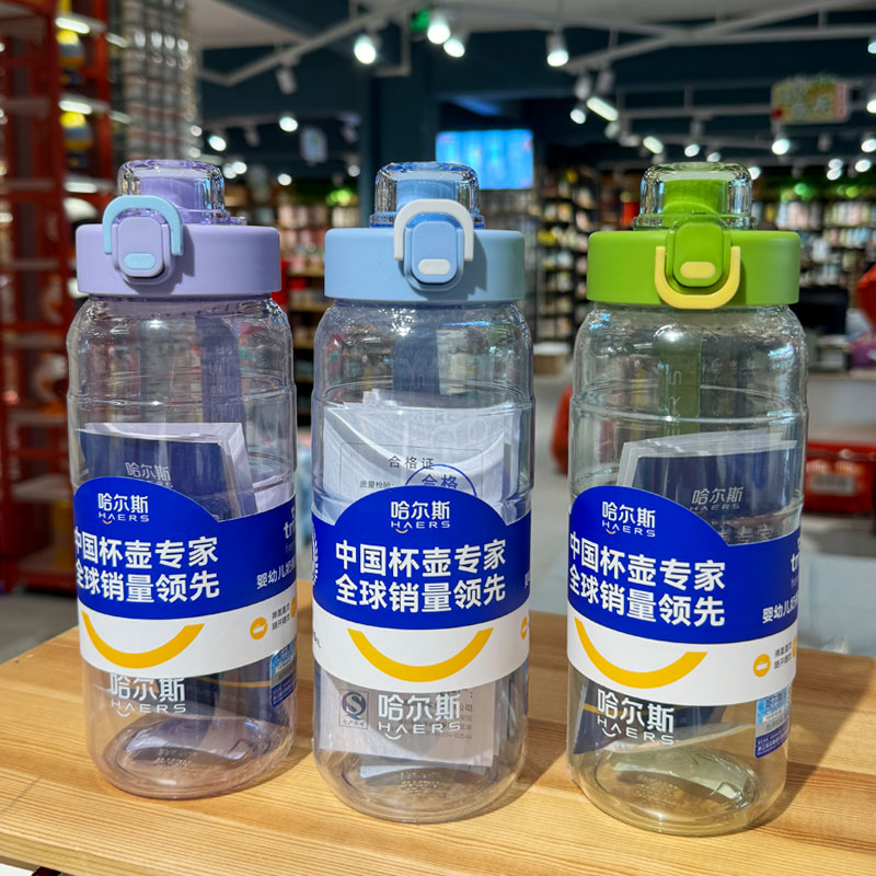 户外夏季男女运动水杯哈尔斯塑料