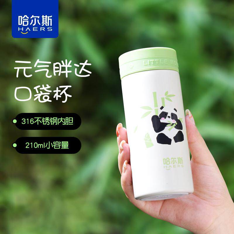 哈尔斯熊猫迷你保温杯