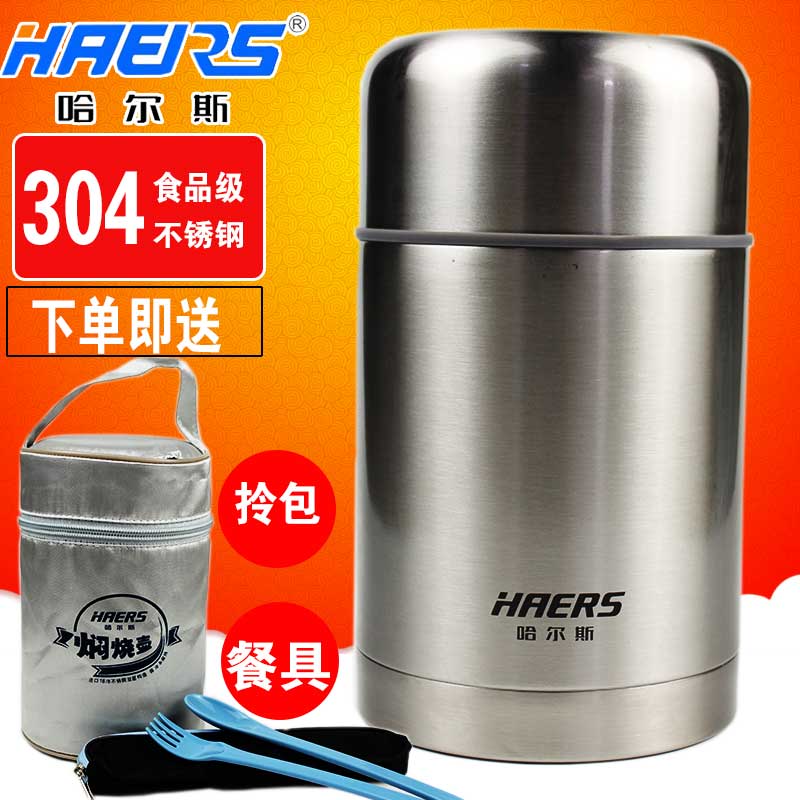 哈尔斯闷烧罐304不锈钢保温饭盒