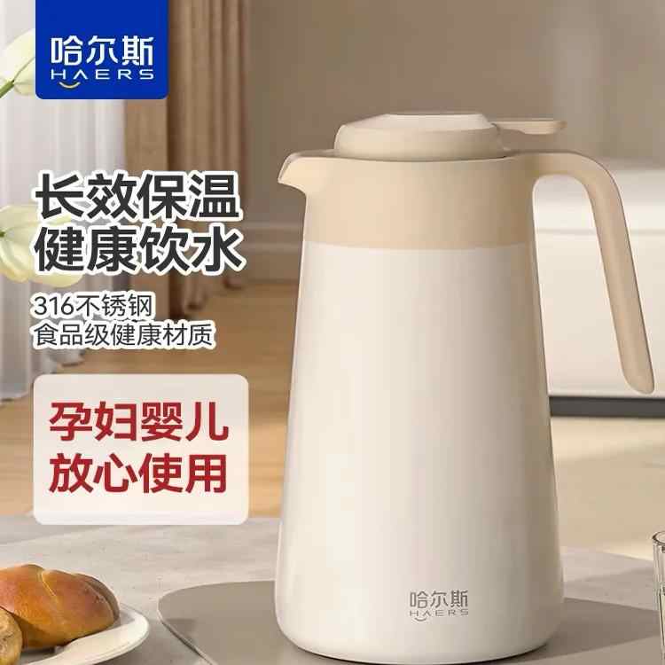 哈尔斯高颜值316不锈钢热水壶
