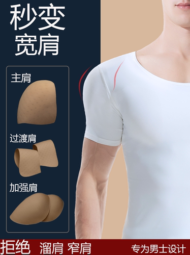 垫肩神器无痕宽肩男麒麟手臂肌肉直角肩打底防溜肩塌肩垫打底T恤