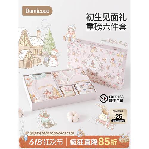 Domicoco新生儿衣服礼盒装满月礼宝宝初生婴儿见面礼送礼