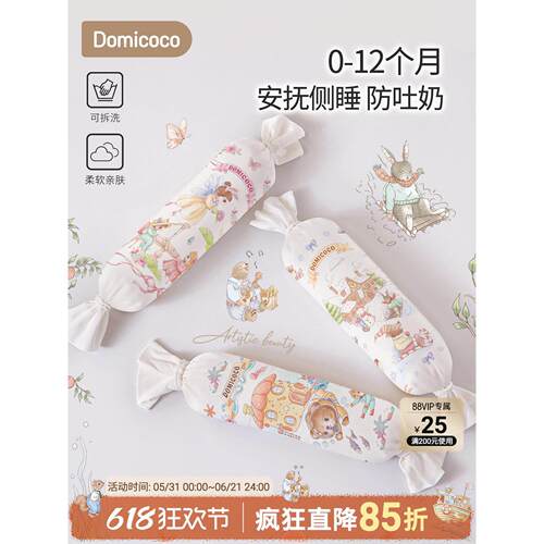 Domicoco糖果枕婴儿侧睡安抚枕睡觉神器二月闹防惊跳压枕头决明子