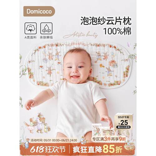 Domicoco新生儿云片枕头婴儿纯棉纱布透气吸汗宝宝拍嗝巾0-3个月