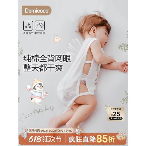 Domicoco夏季婴儿无袖包屁衣透气连体衣宝宝速干爬服新生幼儿衣服