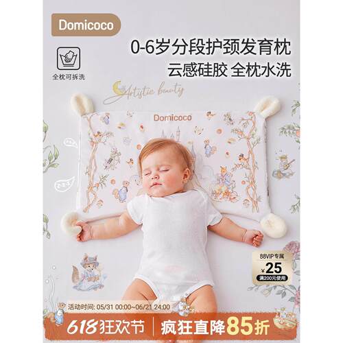 Domicoco儿童枕头婴儿6个月1到3到6岁以上四季通用小学生专用硅胶