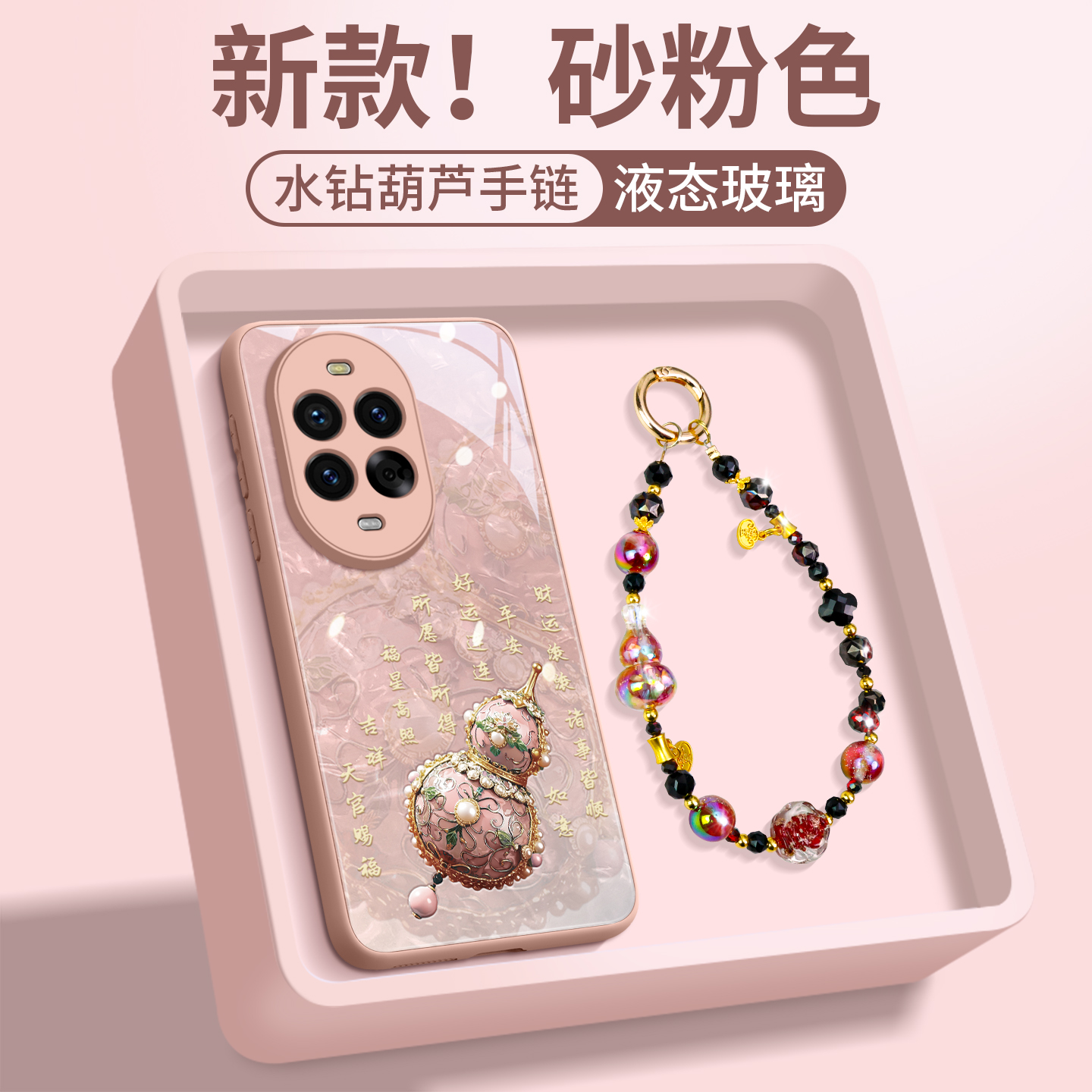 新款上市升级彩绘玻璃壳