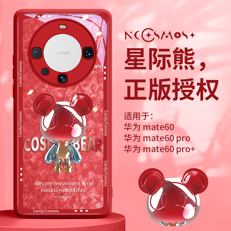 糖果星际熊适用华为mate70pro手机壳秋冬mate60外壳50全包镜头40高级感30小众pro女款huawei遥遥领先mata新年