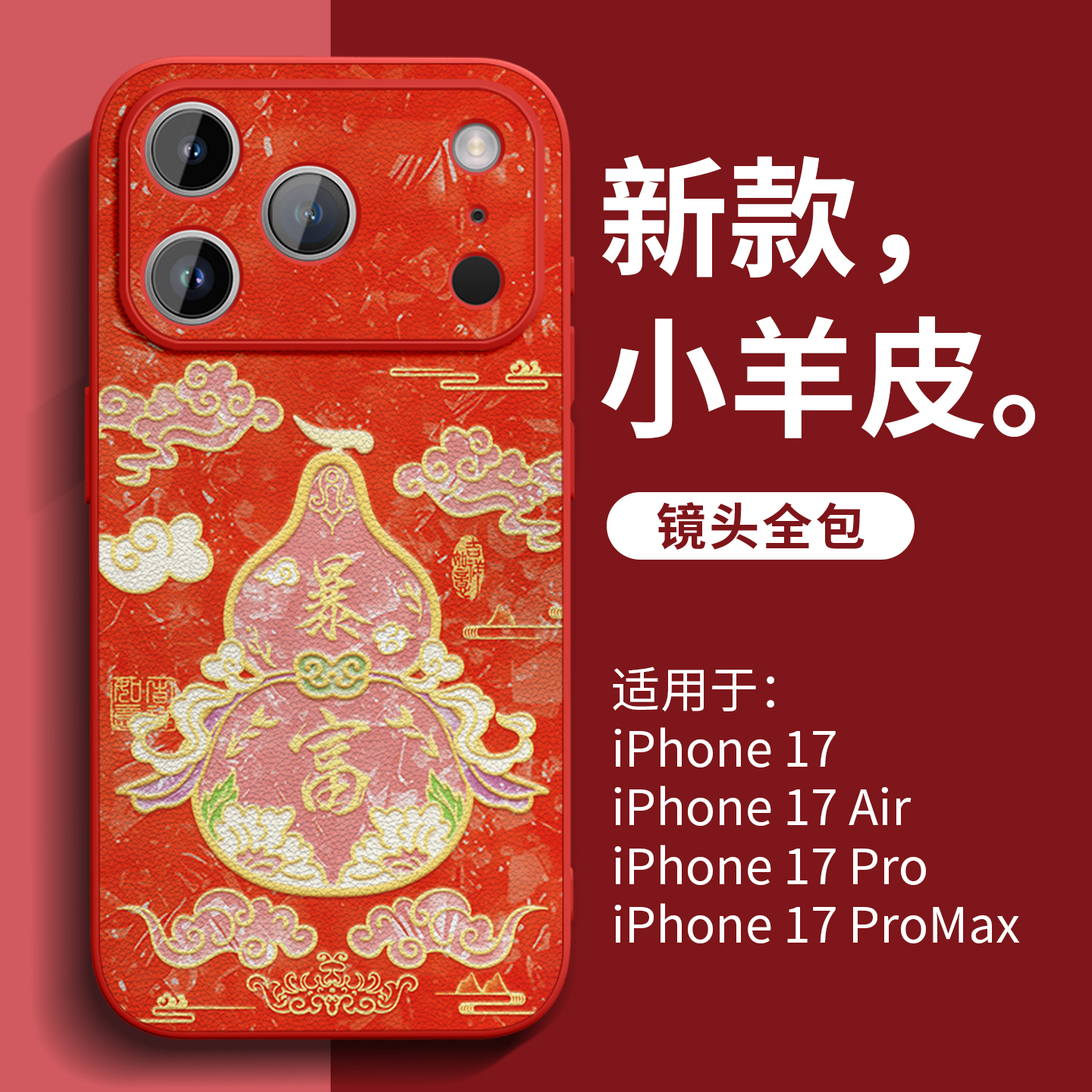 亲肤高级小羊皮手机壳