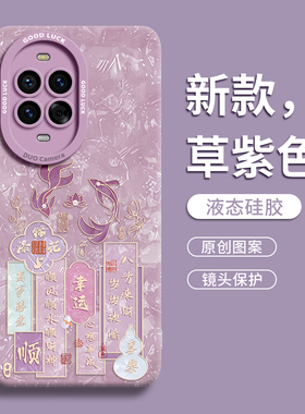 适用华为nova13手机壳2025新款14全包12pro防摔11小众hi创意10超火爆款中国风ultra液态硅胶nova系列的保护壳