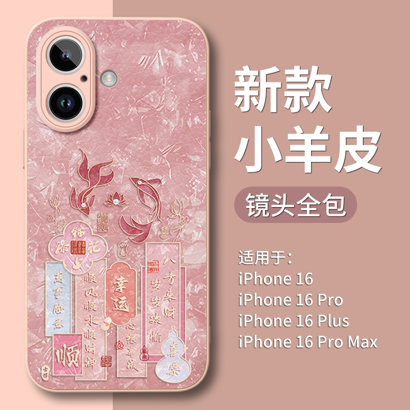 新款升级小羊皮手机壳