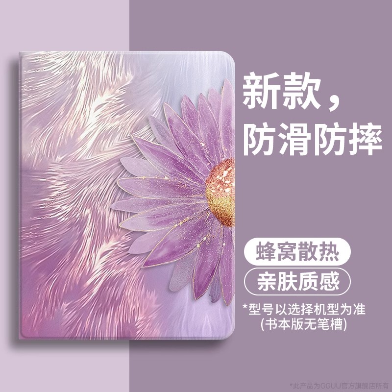 硅胶轻奢高级感流羽半边花平板套