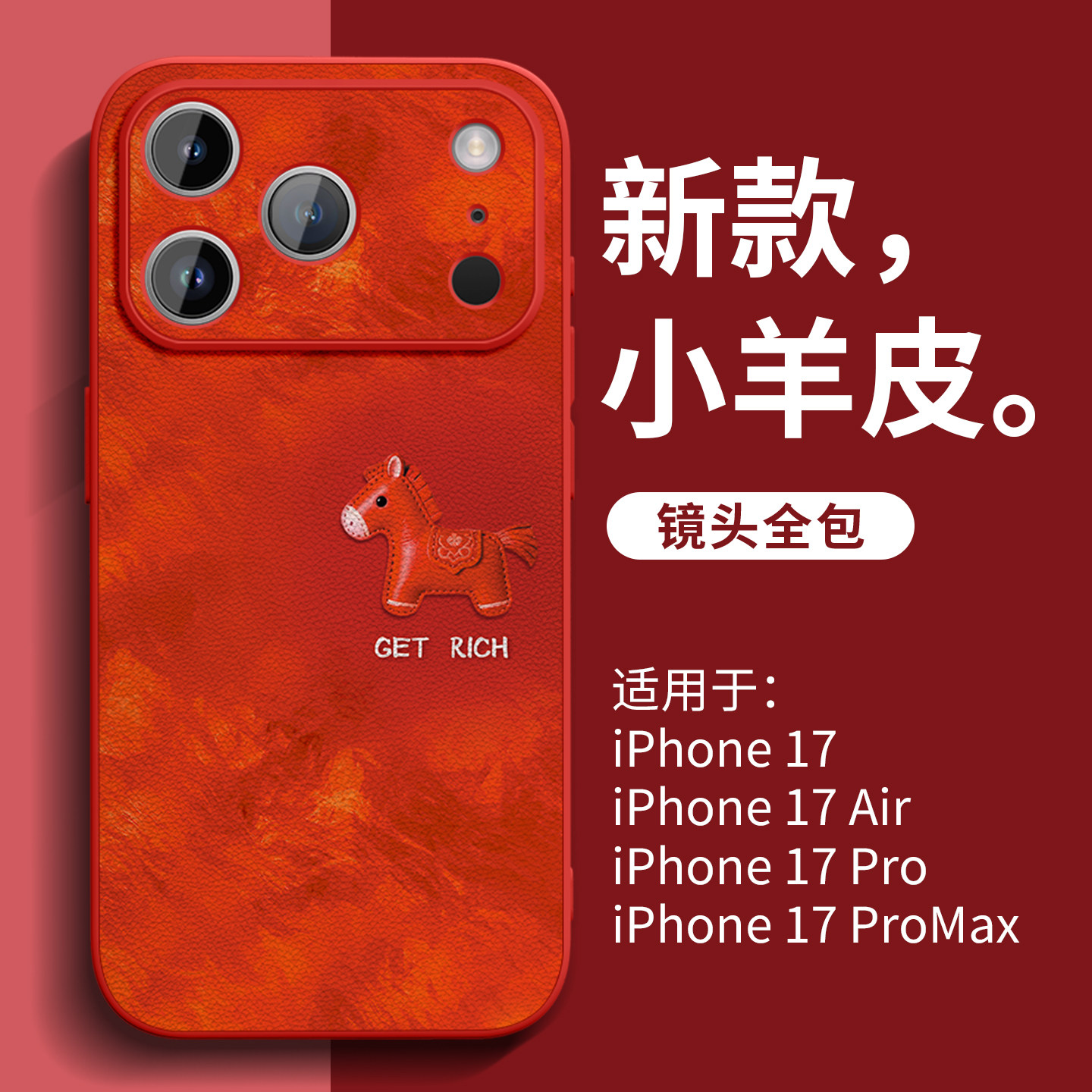 小马适用苹果17promax手机壳新款16高端皮纹15pro全包镜头14pro马年plus过年13简约12红色保护套17女生11外壳,3C数码配件,手机保护套/壳,淘宝优惠券,粉丝福利购,淘宝优惠卷