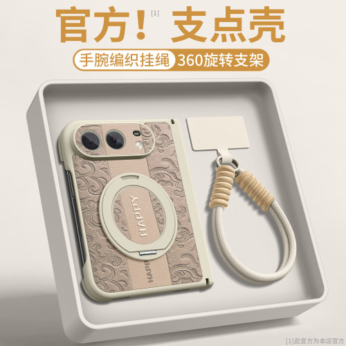 折叠屏旋转支架小羊皮壳