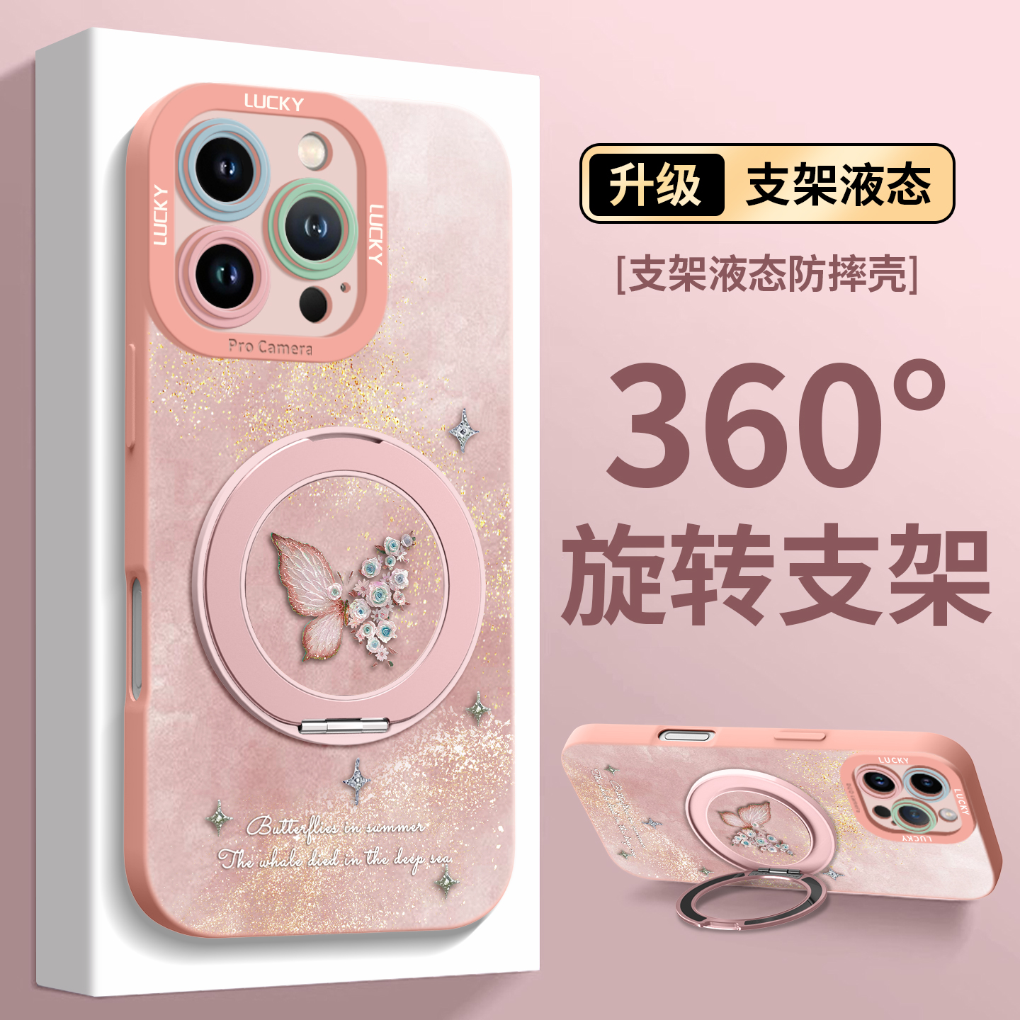 360°旋转磁吸支架手机壳