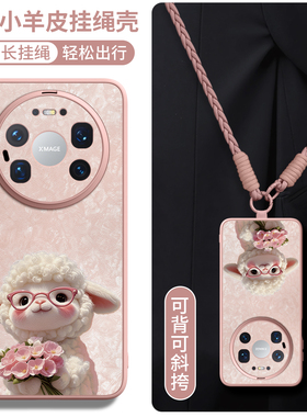 适用华为mate80手机壳新款mate80promax马年保护壳mate70全包小羊皮mate60超好看mate50小众mt30/40pro防摔套