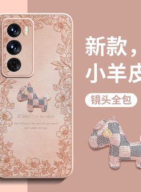小马花纹适用opporeno11手机壳新款oppo全包reno12防摔pro款reno的10女款9皮纹8高级感7系列6手机套pro十0pp0