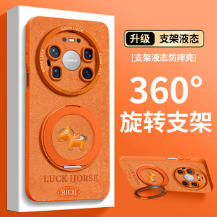 小马适用华为mate80promax手机壳matet70pro新款mate60pro硅胶支架mate50防摔40套30马年pro十带挂绳系列外壳