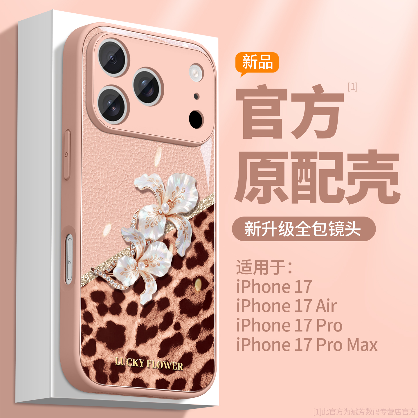 新款上市升级彩绘玻璃壳
