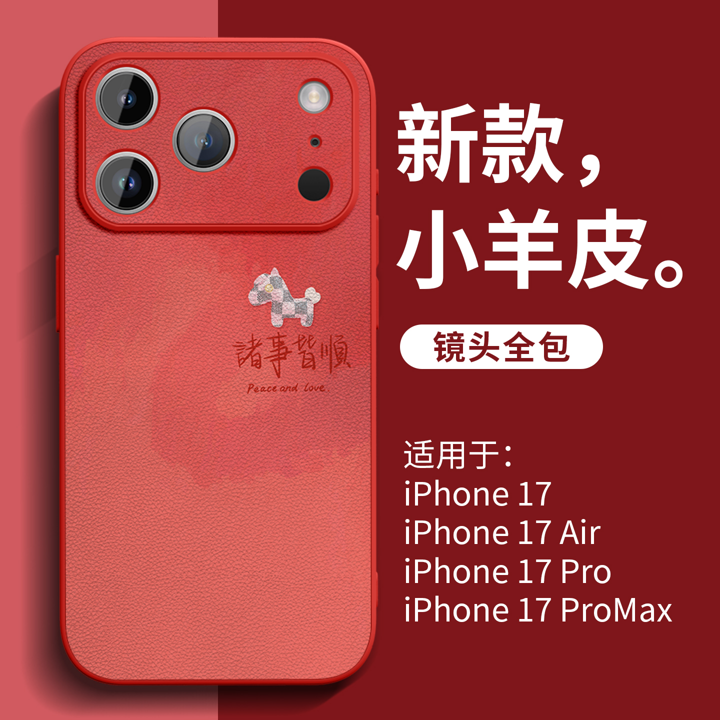 亲肤高级小羊皮手机壳