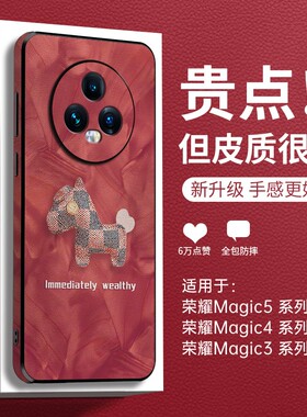 洛可可小马适用荣耀magic5pro手机壳华为magic4新年款magic3至臻版maigc全包防摔pro红色majic女皮纹pr0高级