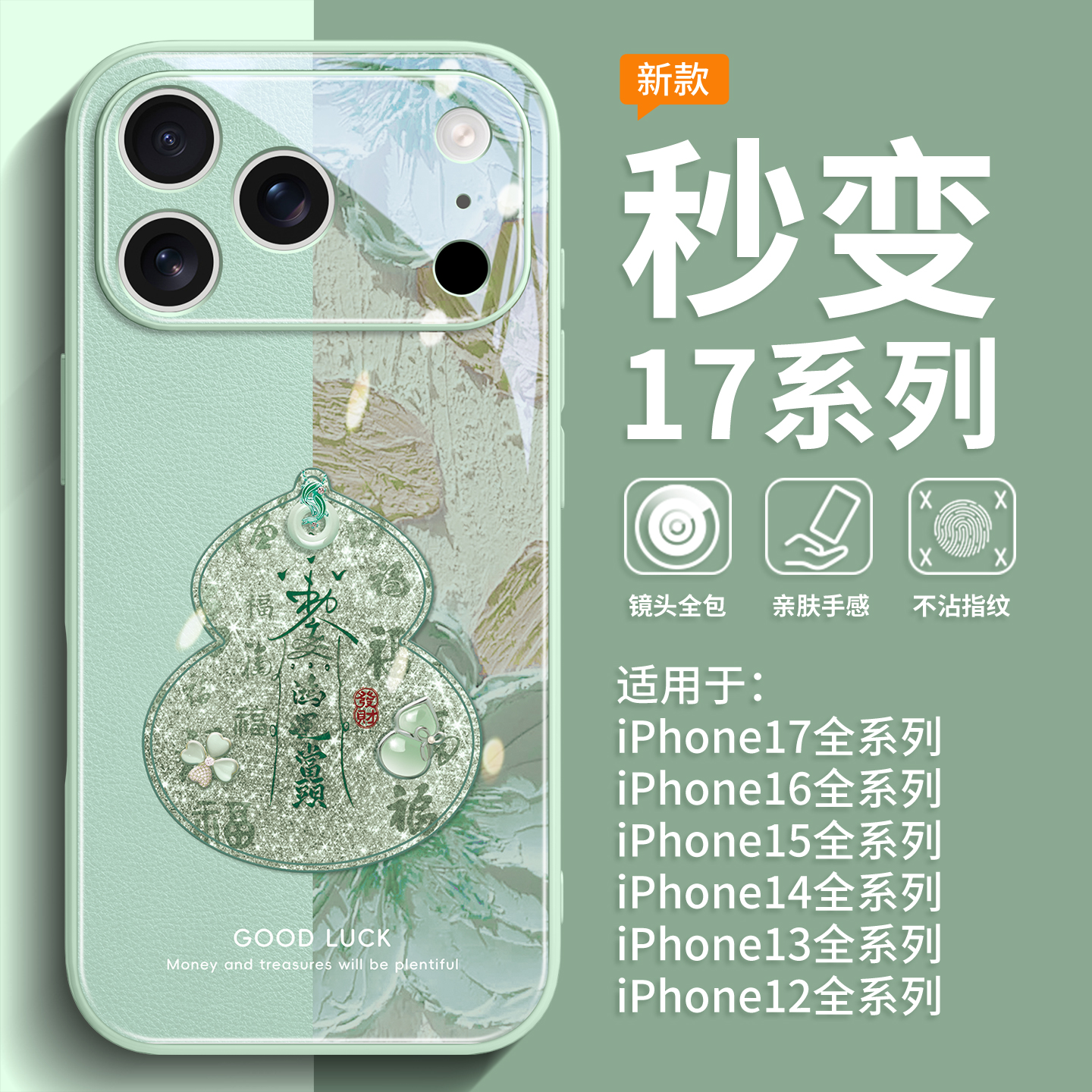 新款上市升级彩绘玻璃壳