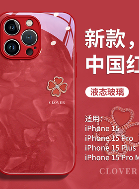 月光饰品适用苹果15promax手机壳新款iPhone14pro系列13红色12玻璃11全包镜头pro防摔x女2024新年款ipone简约