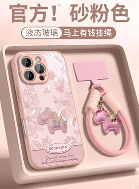 适用苹果17手机壳新款iPhone17promax保护壳ip15系列16pro独特保护壳13带挂绳12马年11镜头全包14plus外壳air