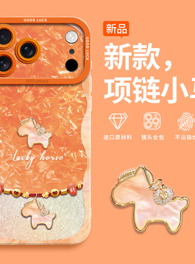 适用苹果17手机壳新款硅胶iphone17promax外壳带挂绳ip16高级款12马年Air好看女15镜头11全包13防摔14plus套x