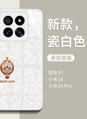 轻奢龙头适用龙手机壳小米14全包镜头14pro超火13高级感13pro防摔xiaomi素皮pro新年por红色ultra简约mi过年