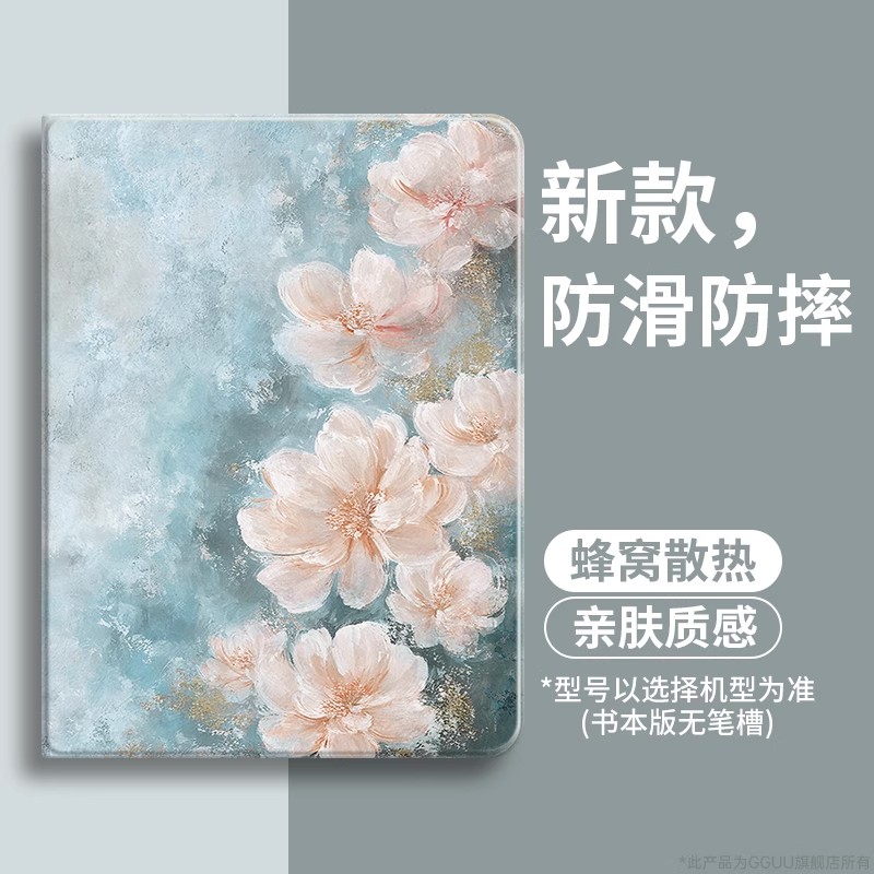 轻奢高级感油画碎花！平板保护套