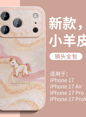 粉色小马适用iPhone17手机壳新款苹果16promax系列air保护套14支架plus小羊皮15全包13镜头12pro防摔ip11马年