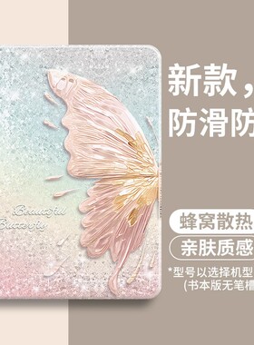 珠光蝴蝶适用ipad保护2024套第10代平板ipadair壳ipadpro新款mini硅胶8带笔槽11寸9女4九13苹果ipd电脑6十代5