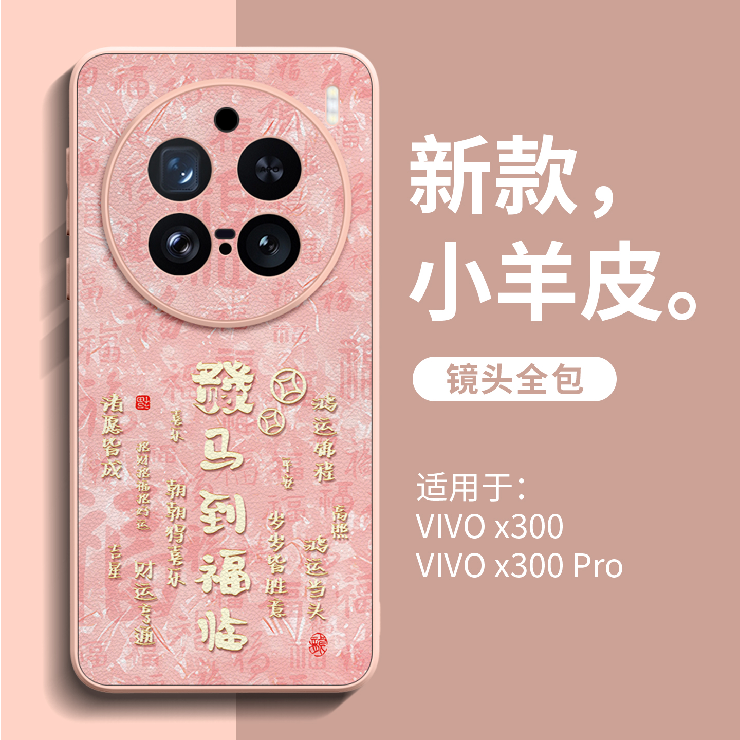 亲肤高级小羊皮手机壳