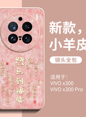 适用vivox300手机壳红色vivox200pro系列新款保护套x90pro+好看x100独特ultra外壳x70高端x80皮纹x60质感mini
