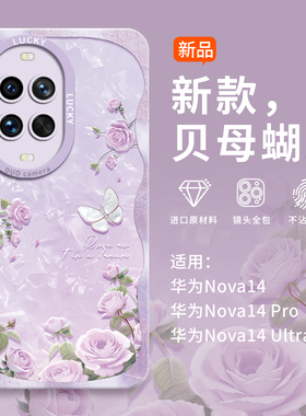 适用华为nova15手机壳新款15ultra外壳14系列pro好看15超火套13液态硅胶12防摔11高级感小众10带挂绳2026爆款
