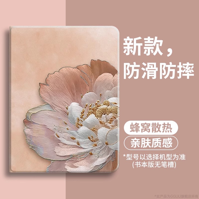 轻奢高级感苏绣牡丹！硅胶保护套