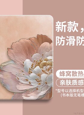 苏绣牡丹适用ipad保护套7第10代平板ipadair壳ipadpro新款mini硅胶8带笔槽11寸9苹果ipd全包6十代5外4女p九13