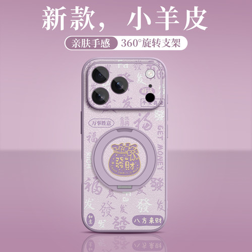 发财福袋适用苹果18promax手机壳